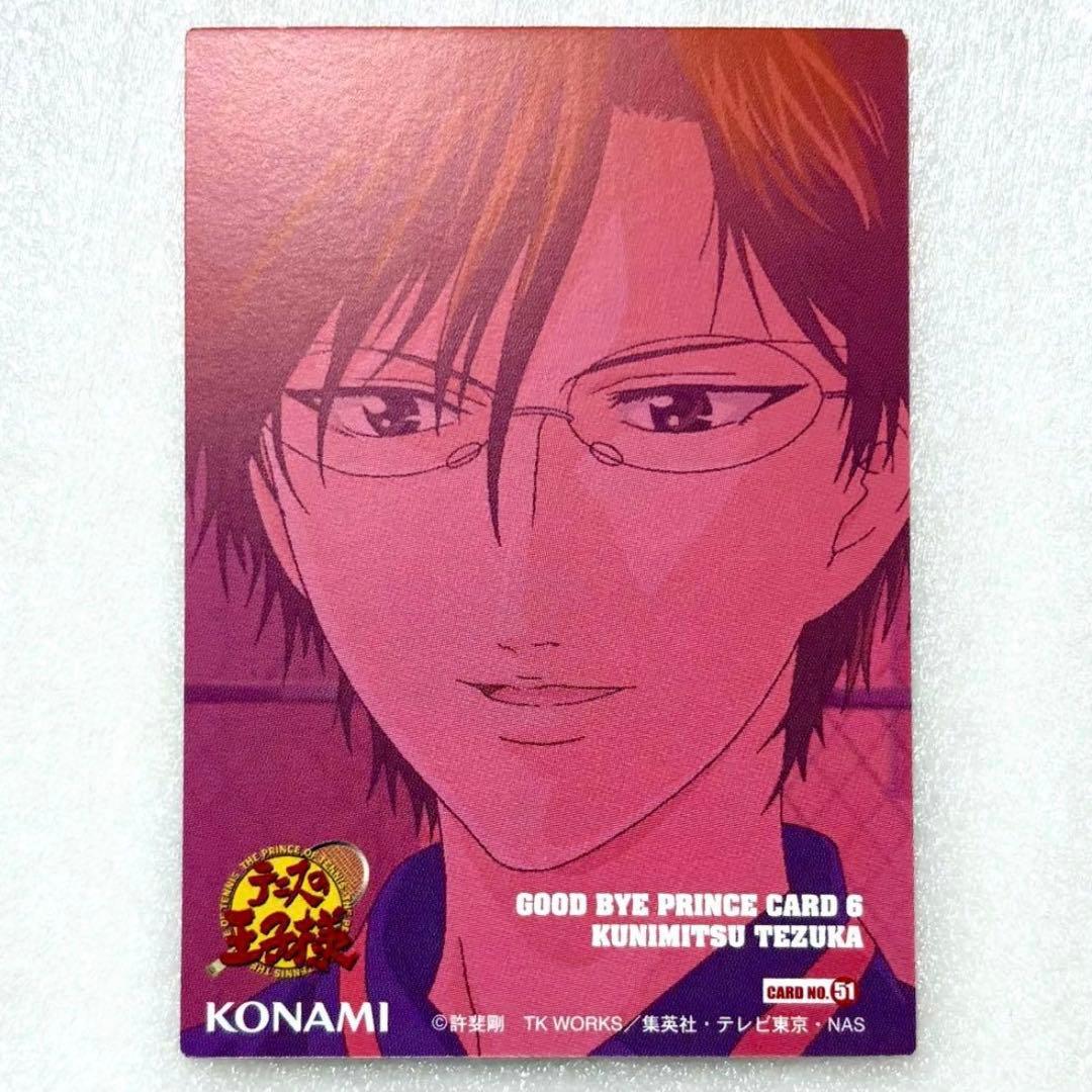 新テニスの王子様 テニプリ トレーディングカード 手塚国光 ホログラム 最終話