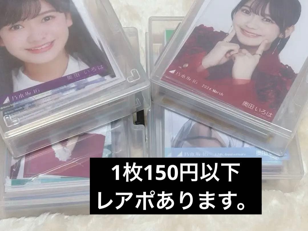 乃木坂46 生写真 奥田いろは 約380枚 まとめ売り