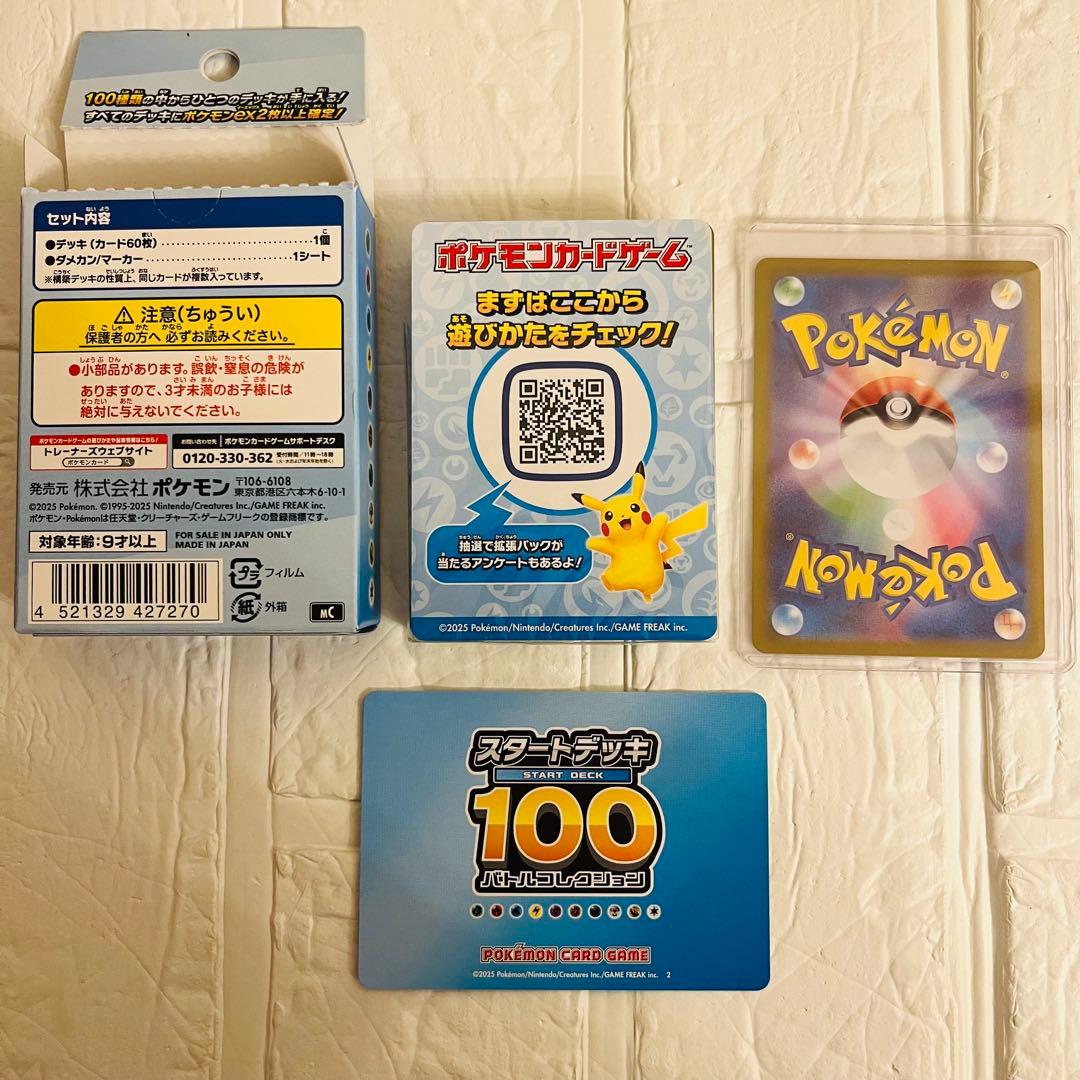 〈スタートデッキ100〉025　ピカチュウex SAR　フルミラーデッキセット