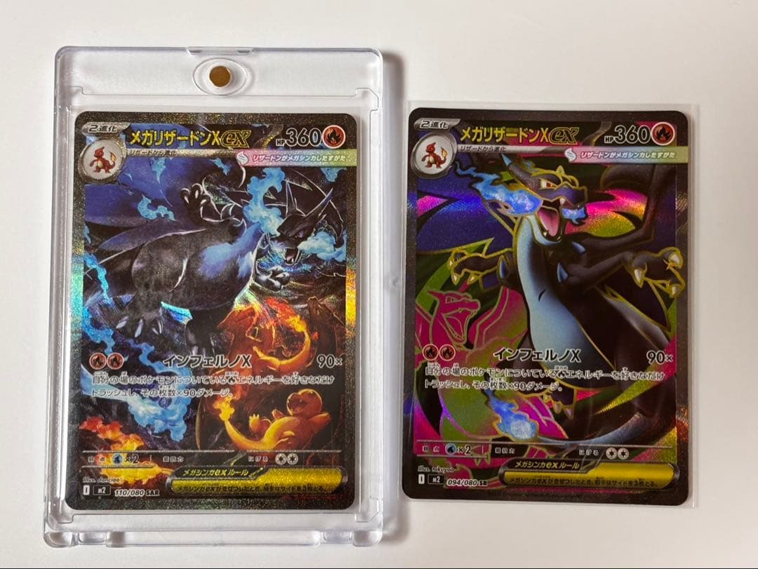 メガリザードンX sar,srセット売り