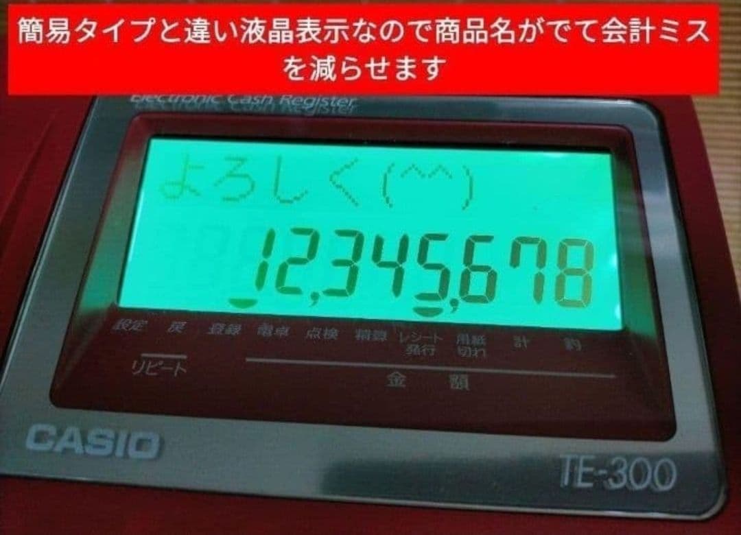 カシオレジスター　TE-300　フル設定無料　 送料無料人気機種　222251