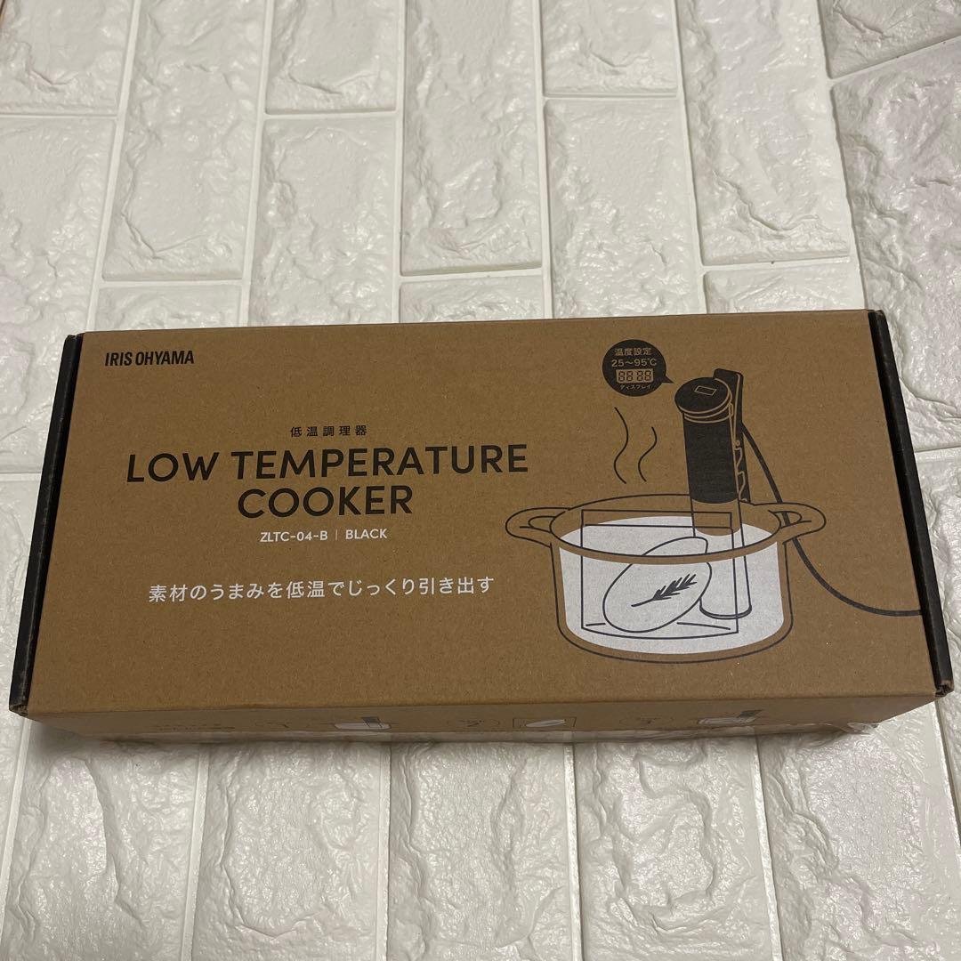 新品アイリスオーヤマ　ZLTC-04-B 低温調理器