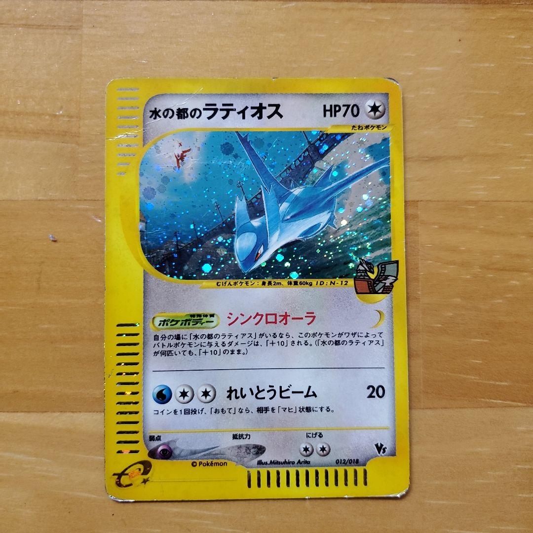 劇場版　水の都のラティオス HP70 ポケモンカード