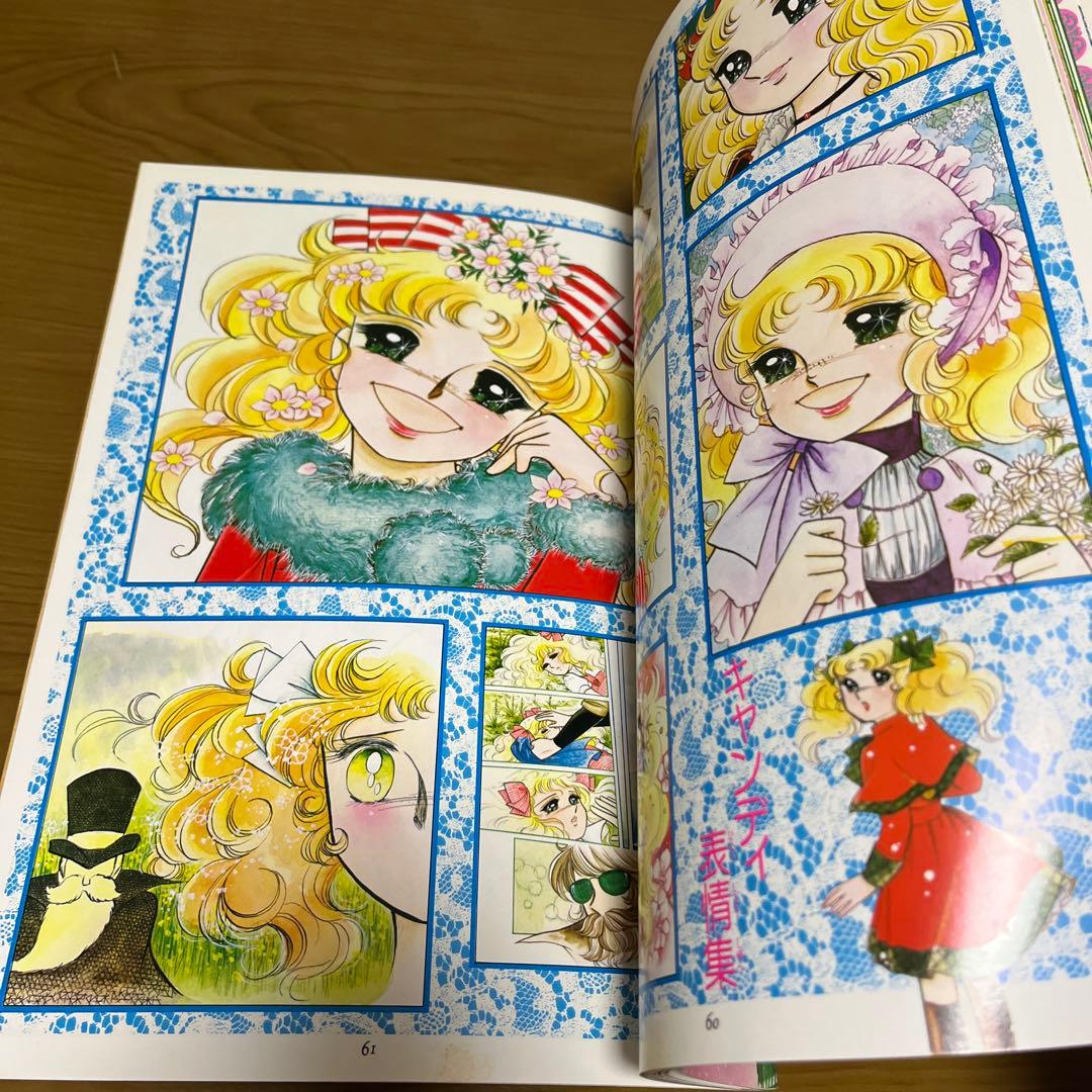 【美品】キャンディキャンディ　イラスト集PART2 いがらしゆみこ