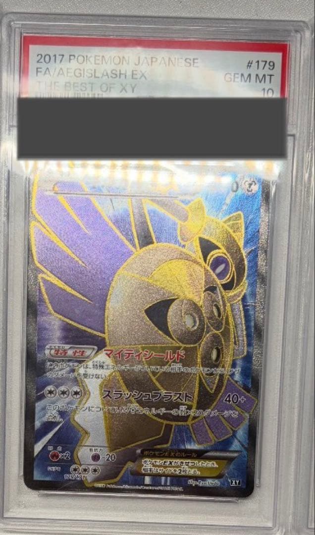 ギルガルドEX SR the best of xy PSA10