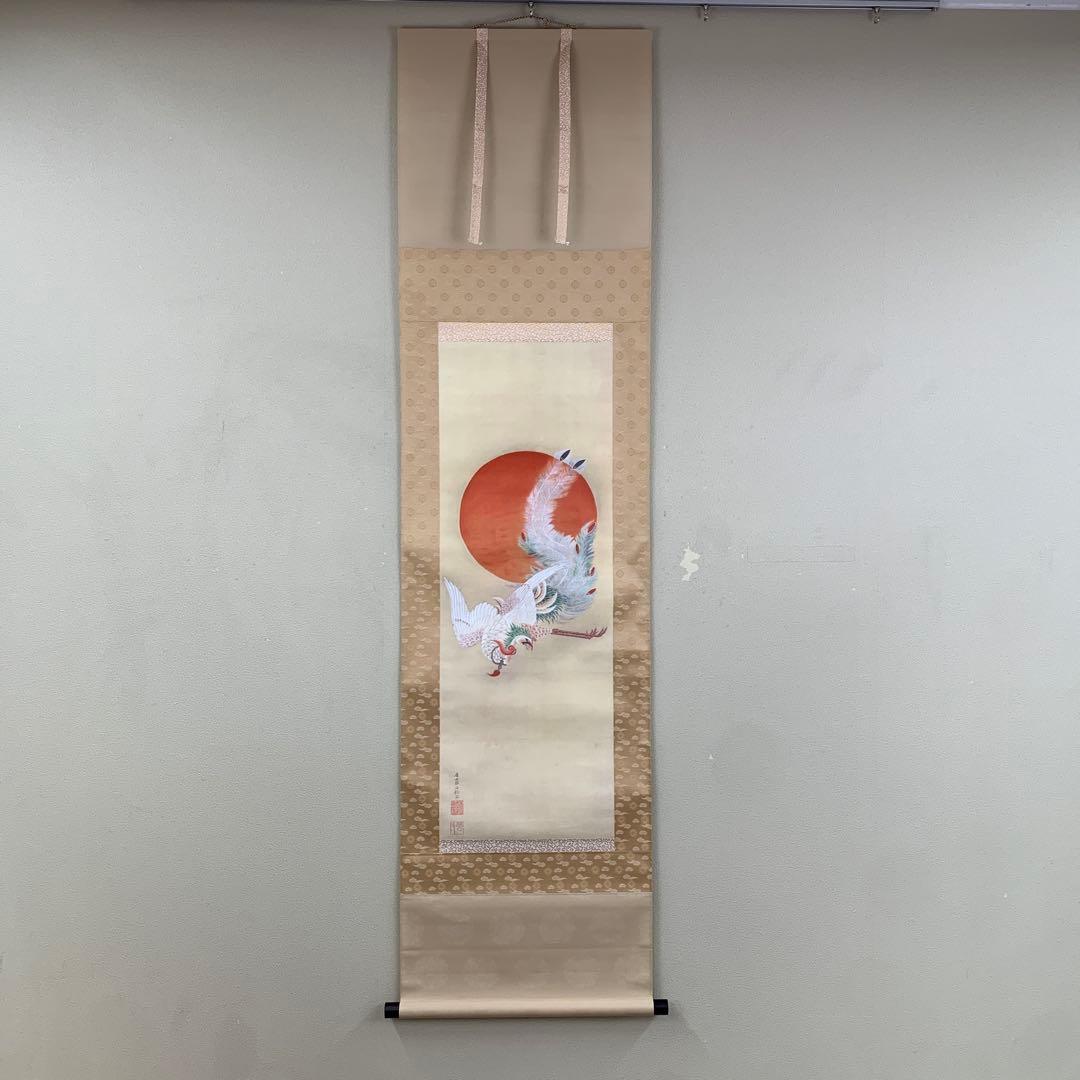美品 掛け軸 伊藤若冲筆 日出鳳凰図 縁起物 名画 ボストン美術館