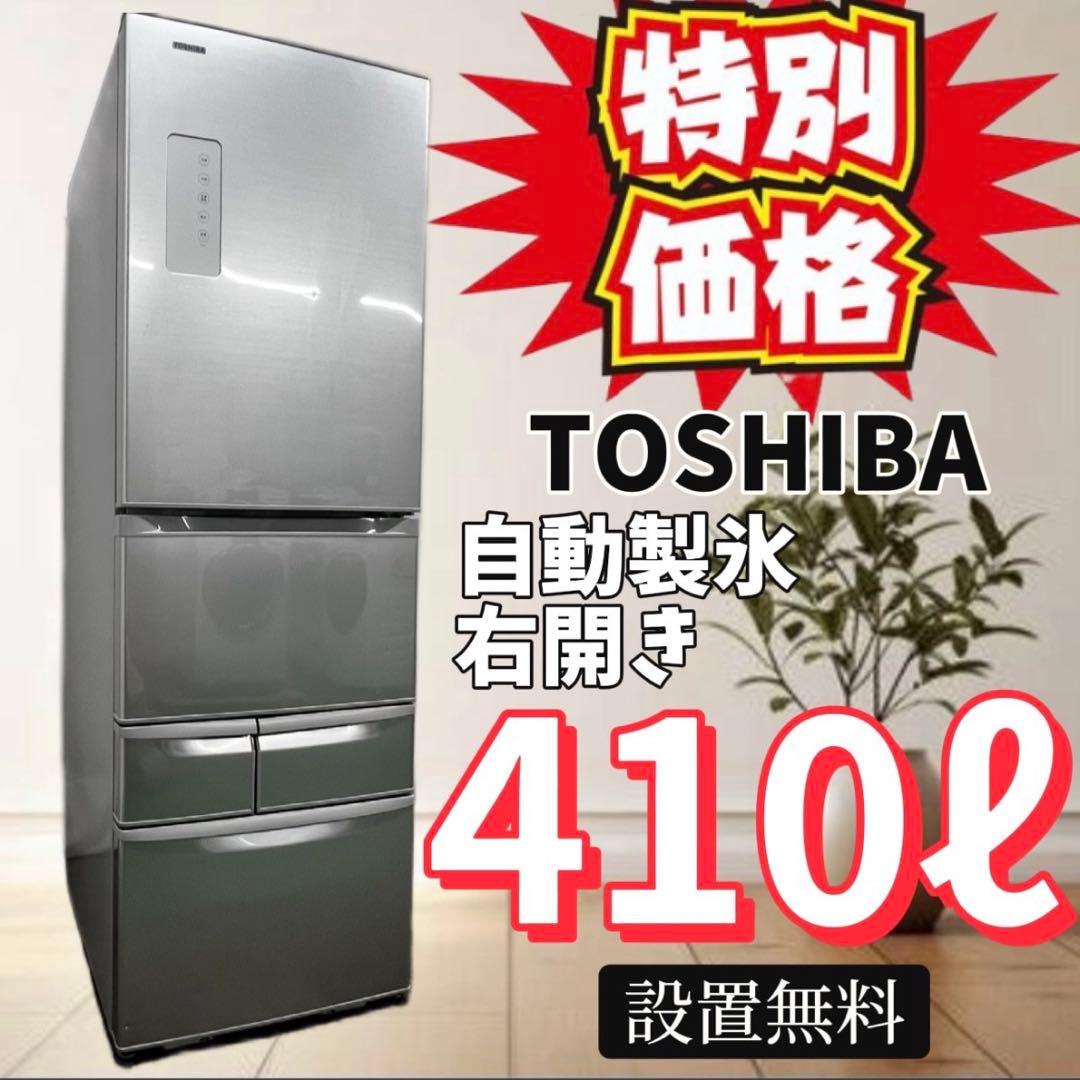 937　冷蔵庫　大型　東芝　5ドア　右開き　安い　シルバー　設置無料