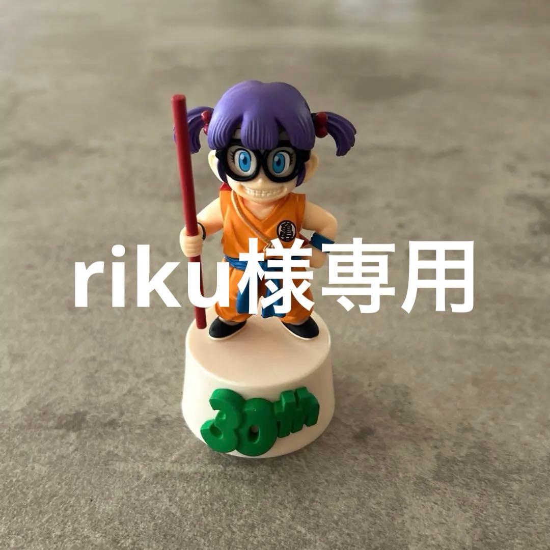 riku ドクタースランプ アラレちゃん 一番くじF賞