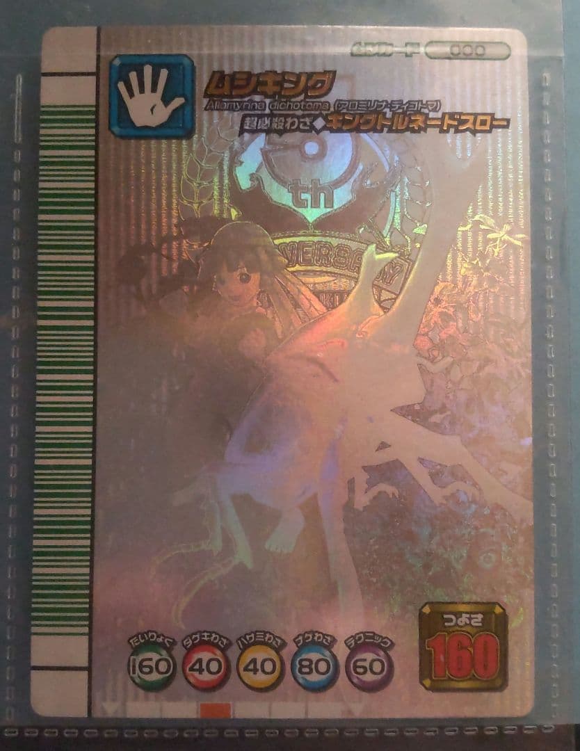 ムシキング 5周年コレクション カード第1弾 シークレット