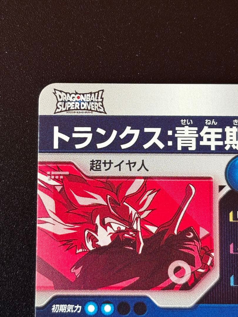 ドラゴンボールスーパーダイバーズ PR SDVTP-002 トランクス:青年期