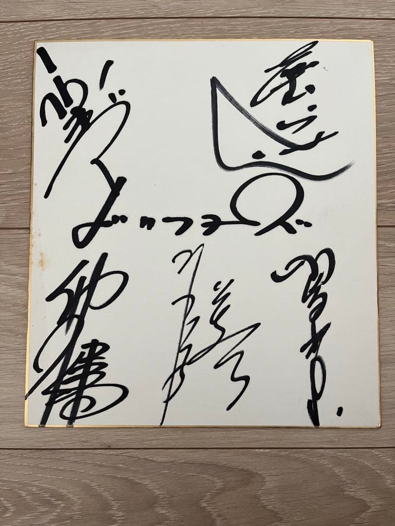 ザ・ドリフターズ　サイン色紙