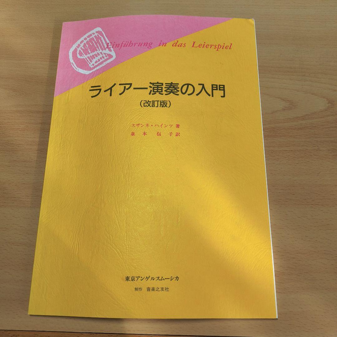 ライアー 23弦　AURIS社製（教則本付）