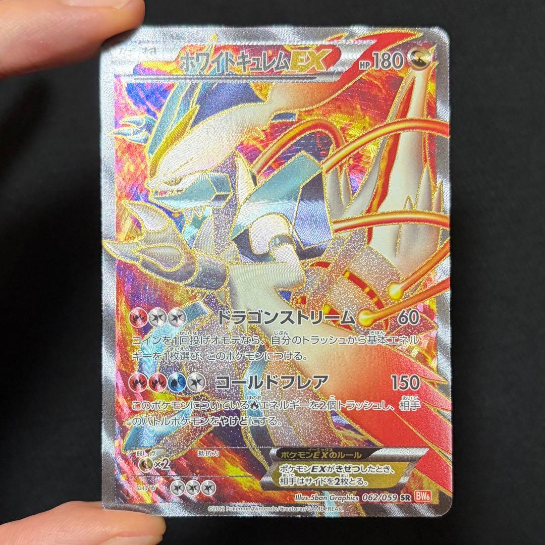 16/0519 極美品 ホワイトキュレムEX SR BW6 062/059