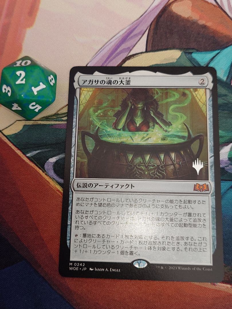 アガサの魂の大釜 プロモスタンプ 3枚セット