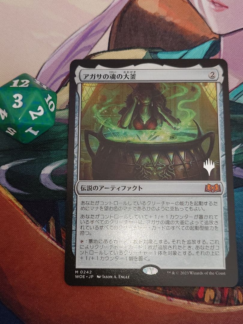 アガサの魂の大釜 プロモスタンプ 3枚セット