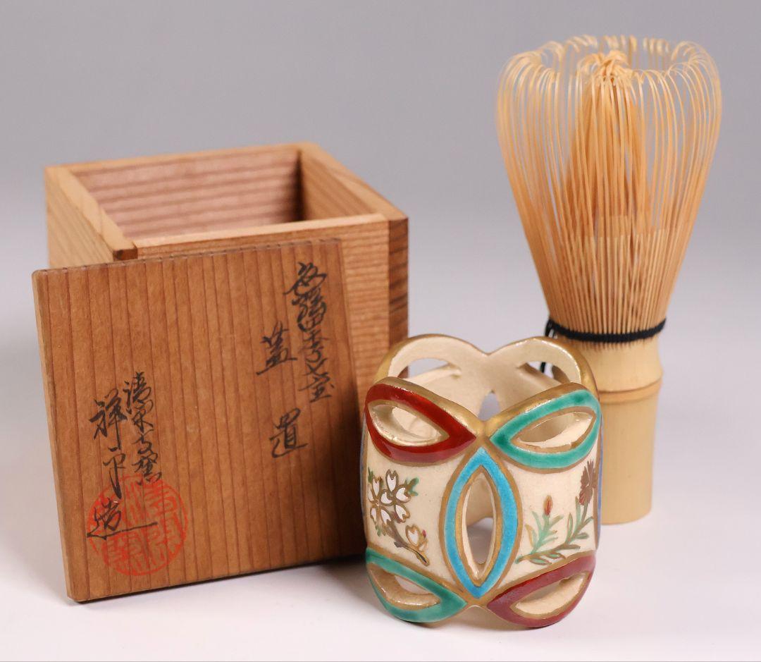 茶道具 清閑寺窯 杉田祥平 色絵四季七宝 蓋置 共箱 陶芸【CM334】
