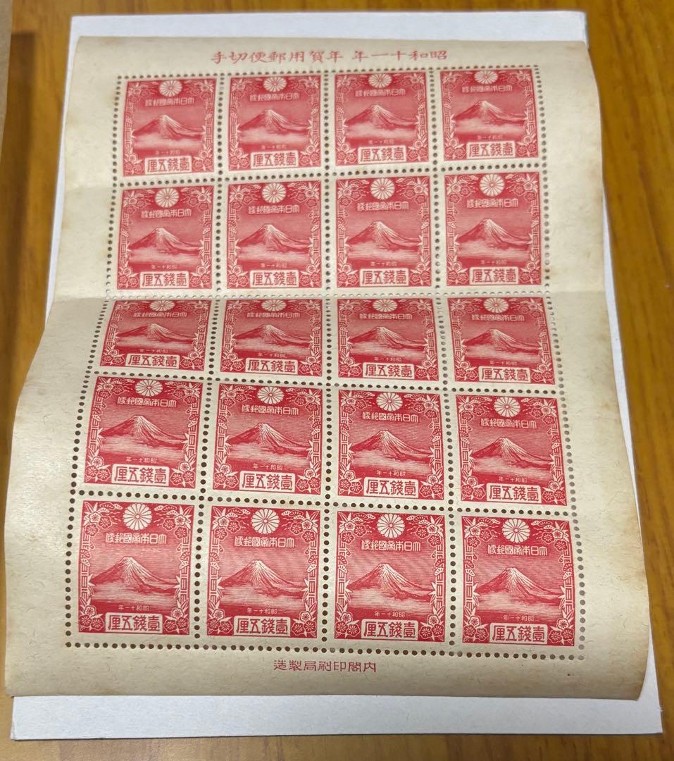 【未使用レア品・銭切手】1935年 年賀切手 富士 1シート