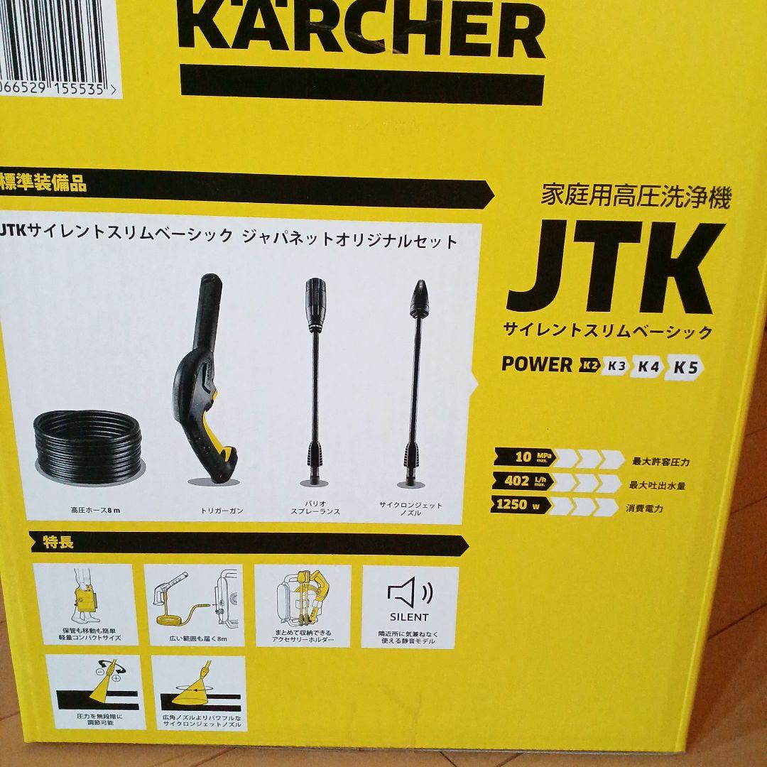 ★ケルヒャー★高圧洗浄機　JTKサイレントスリムベーシック1.600-952.0