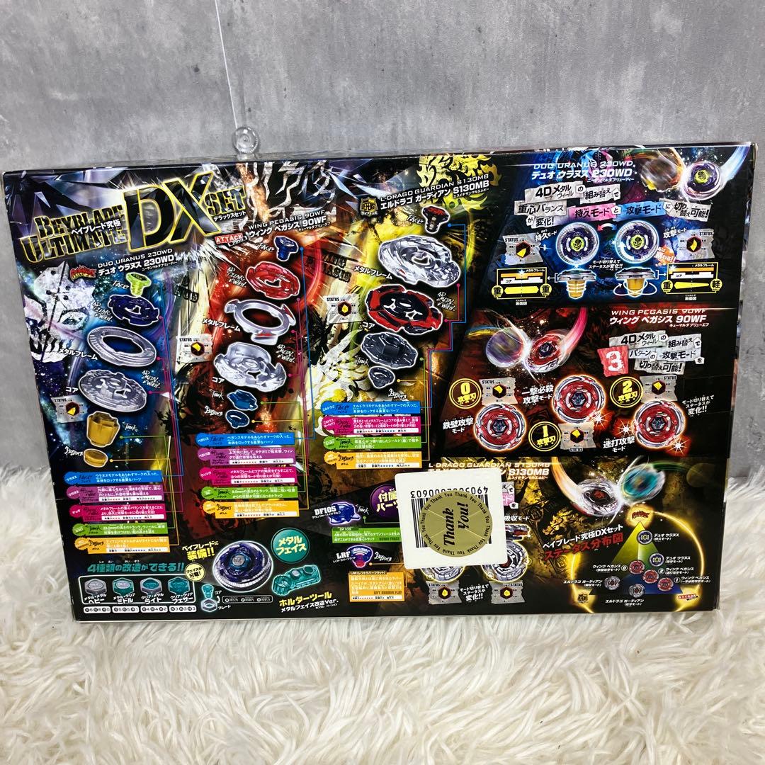 メタルファイトベイブレード究極　DXセット　BB121