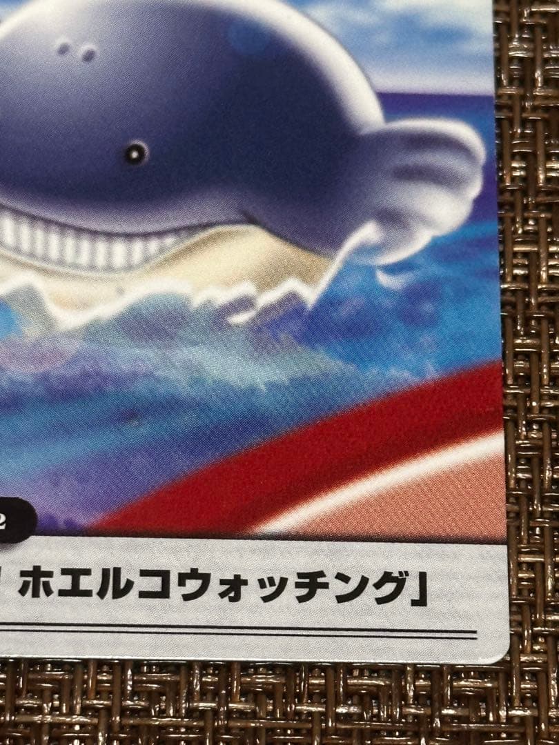 ポケモンカード「涼しげ！ホエルコウォッチング」