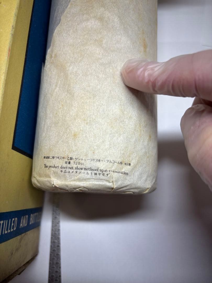 Suntory Whisky White Label 山崎蒸溜所