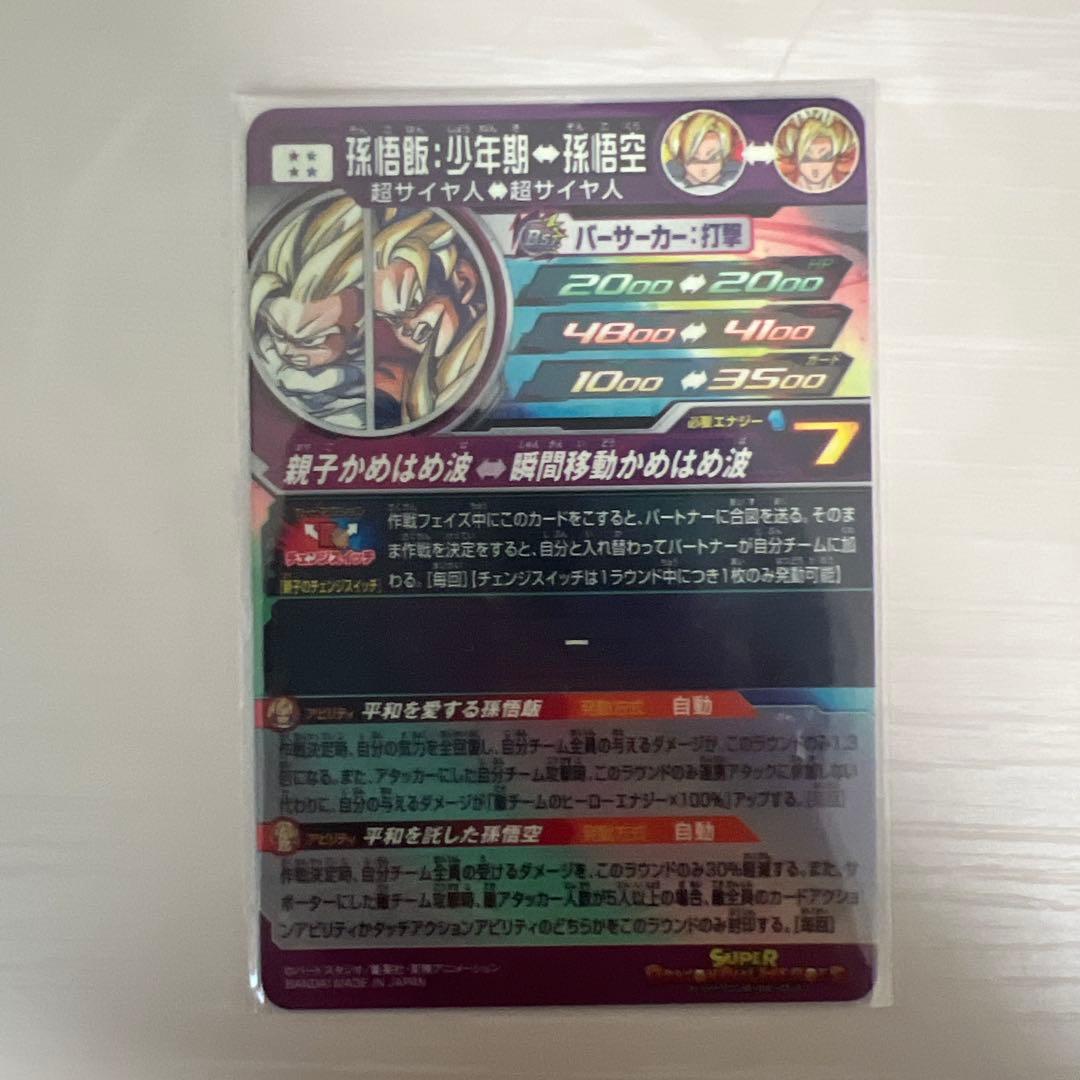 スーパードラゴンボールヒーローズ 孫悟飯:少年期MM1-ASEC-SP