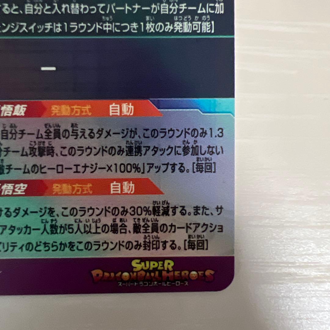 スーパードラゴンボールヒーローズ 孫悟飯:少年期MM1-ASEC-SP