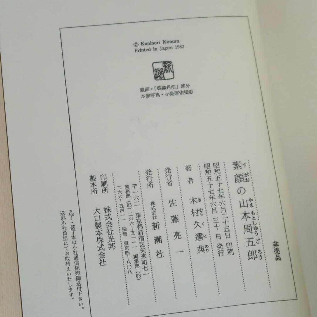 セール！ 全巻帯付初版本　愛蔵決定版　山本周五郎全集　全巻＋素顔の山本周五郎