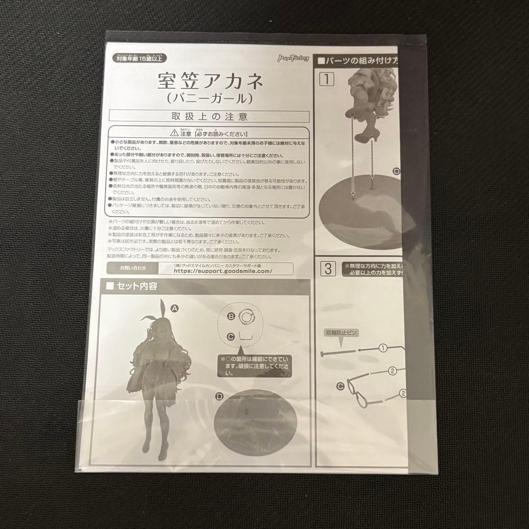 室笠アカネ(バニーガール) 「ブルーアーカイブ」1/7 フィギュア