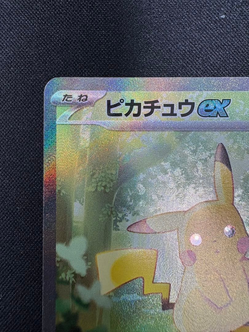 ピカチュウex MC 764/742 スタートデッキ100 バトルコレクション