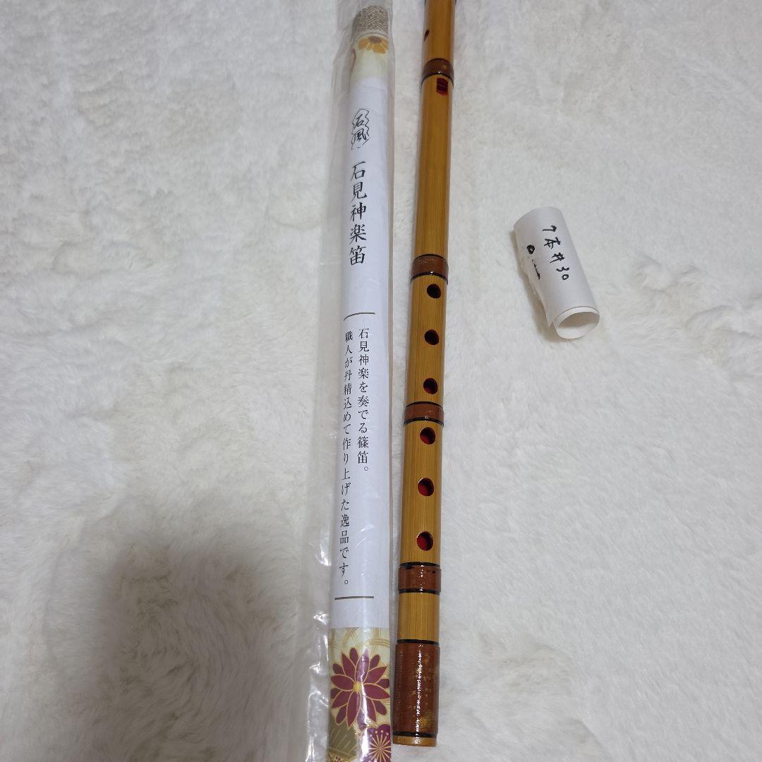 石見神楽笛 竹製 7本用　石見神楽を奏でる篠笛　父の手作り
