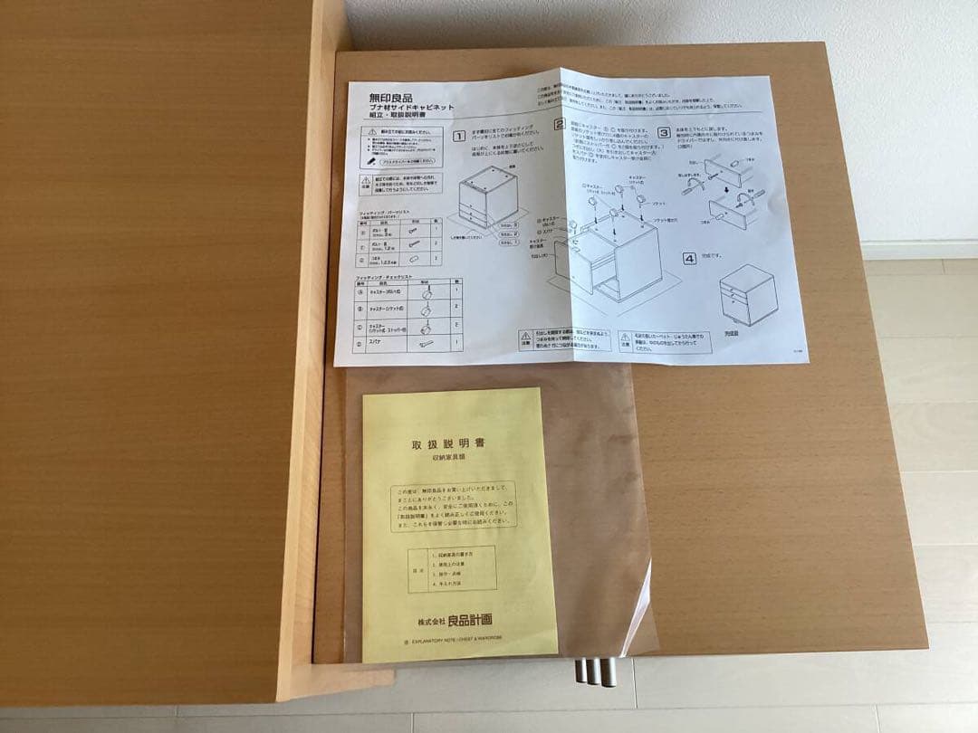 無印良品　ブナ材　キャビネット