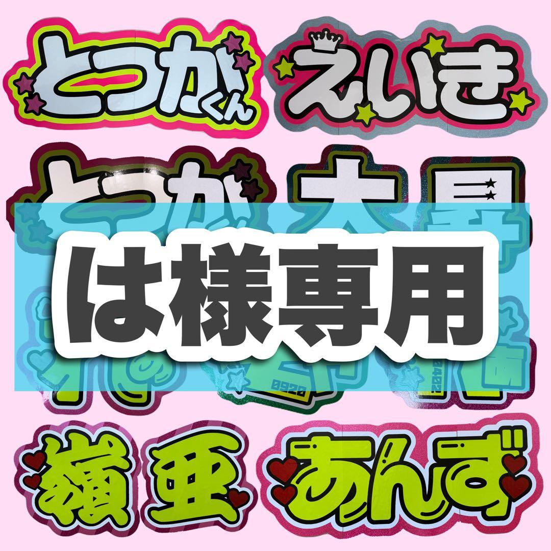 うちわ文字 オーダーうちわ屋さん 団扇屋さん 連結うちわ pomuuchiwa