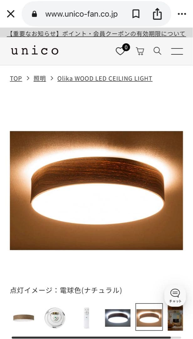 Unico ウニコ　Olika WOOD LED CEILING LIGHT