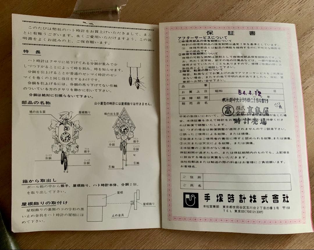 【稼動品】手塚時計✴︎本打式ハト時計 POPPO