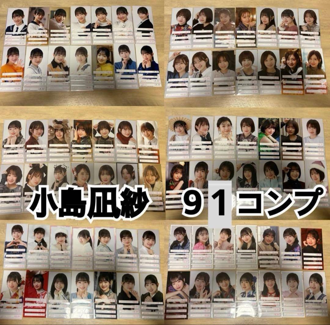 櫻坂46 小島凪紗　生写真91コンプ