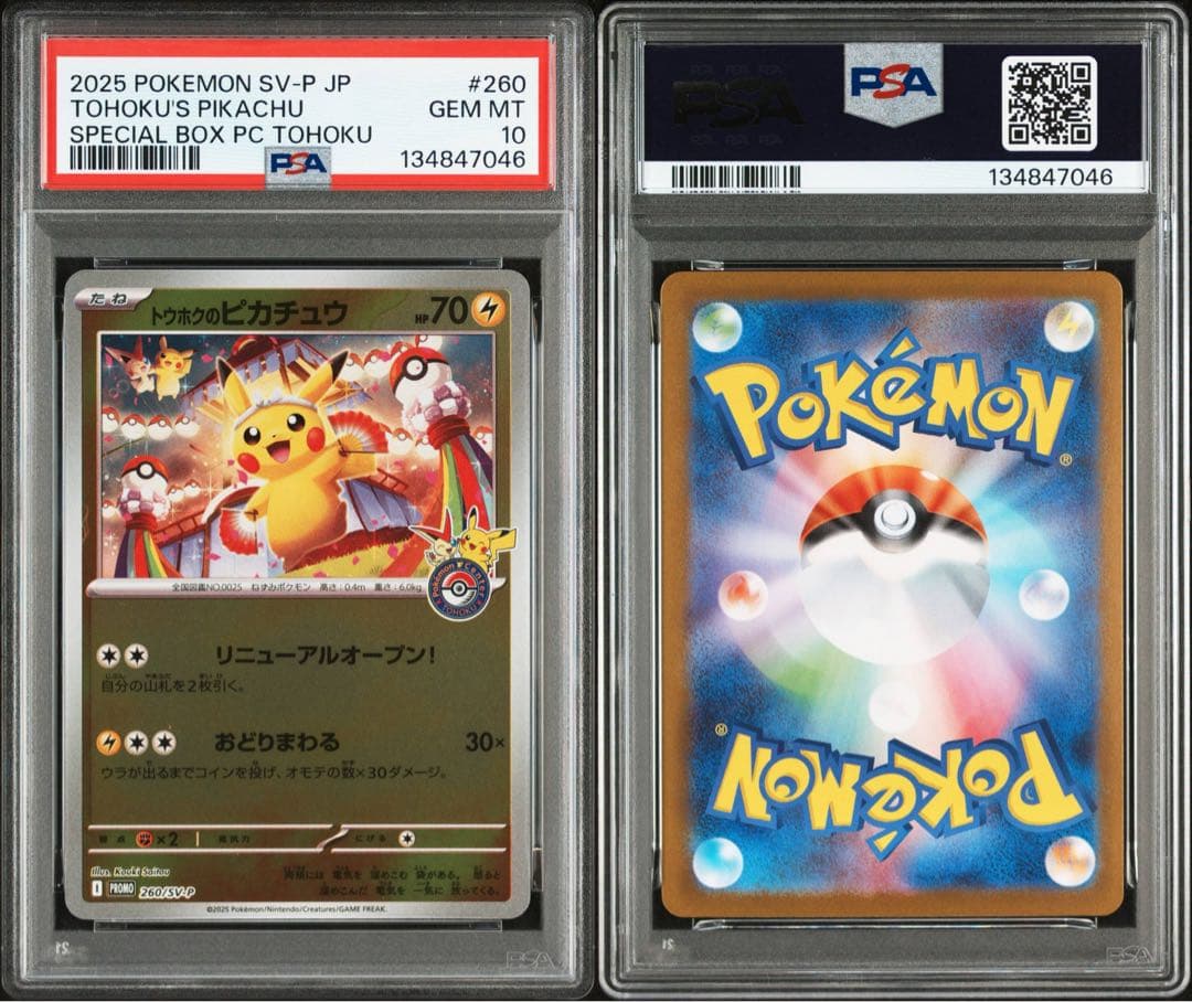 PSA10 スペシャルBOX ポケモンセンタートウホク　トウホクのピカチュウ