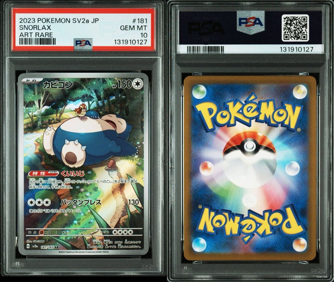 PSA10 11枚セット カビゴン AR ポケモンカード151 SV2a 鑑定品