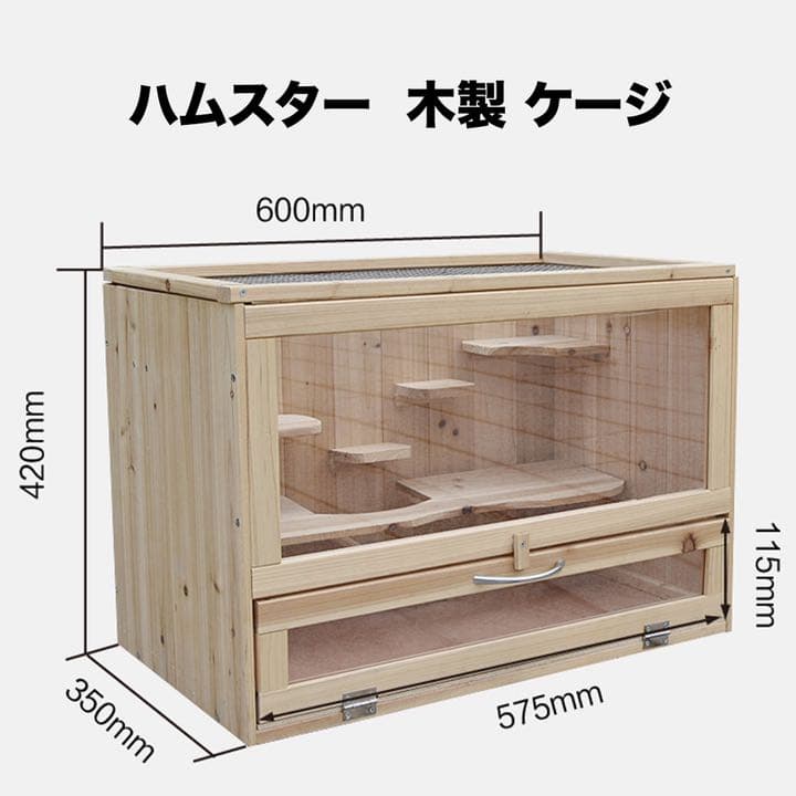 最終値下げ！　木製ケージ 大型 小動物用 ハムスター ハムスター ハリネズミ