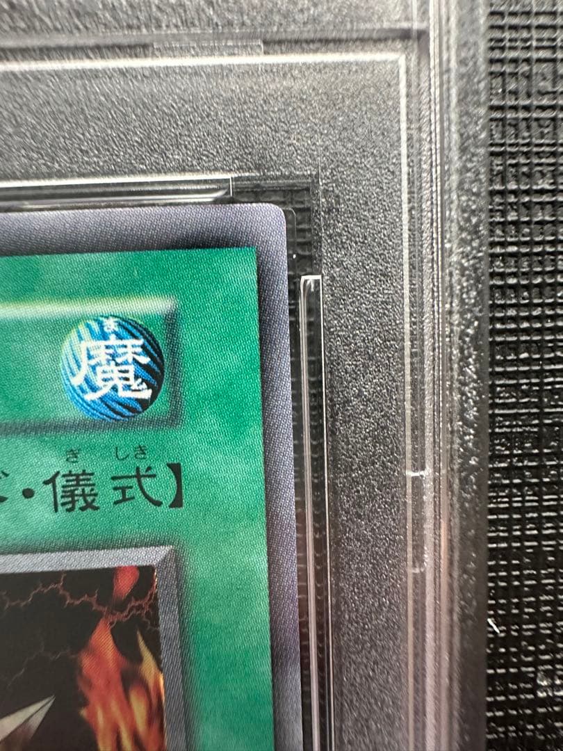 カオスソルジャー　カオスの儀式　初期　ウルトラレア　psa9セット