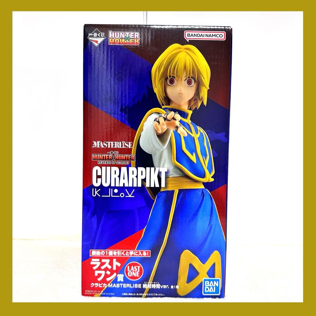 一番くじ HUNTER×HUNTER　クラピカ　ラストワン賞　フィギュア