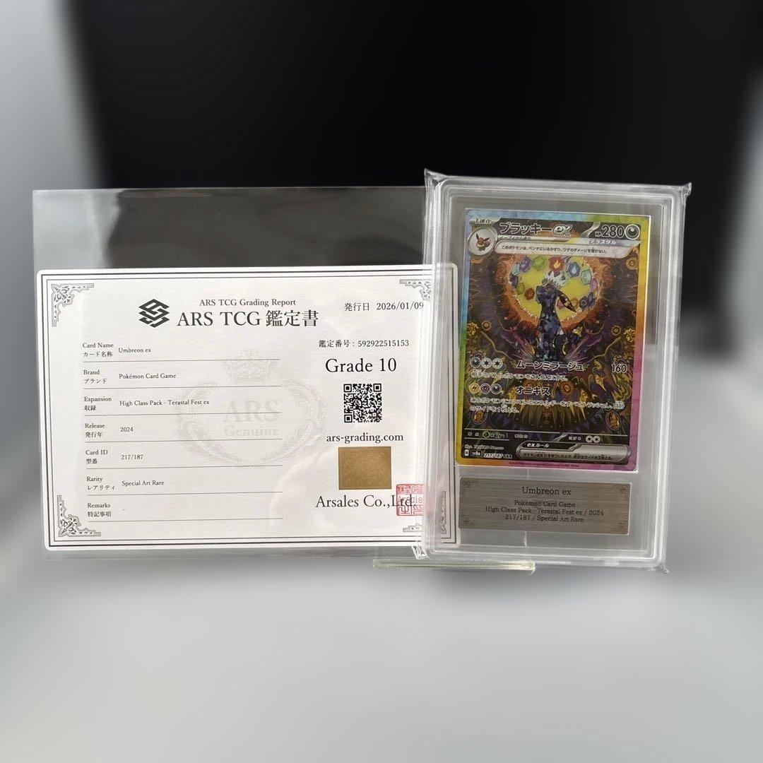 【ARS10】ブラッキーex SAR 鑑定書付 テラスタルフェス ポケカ