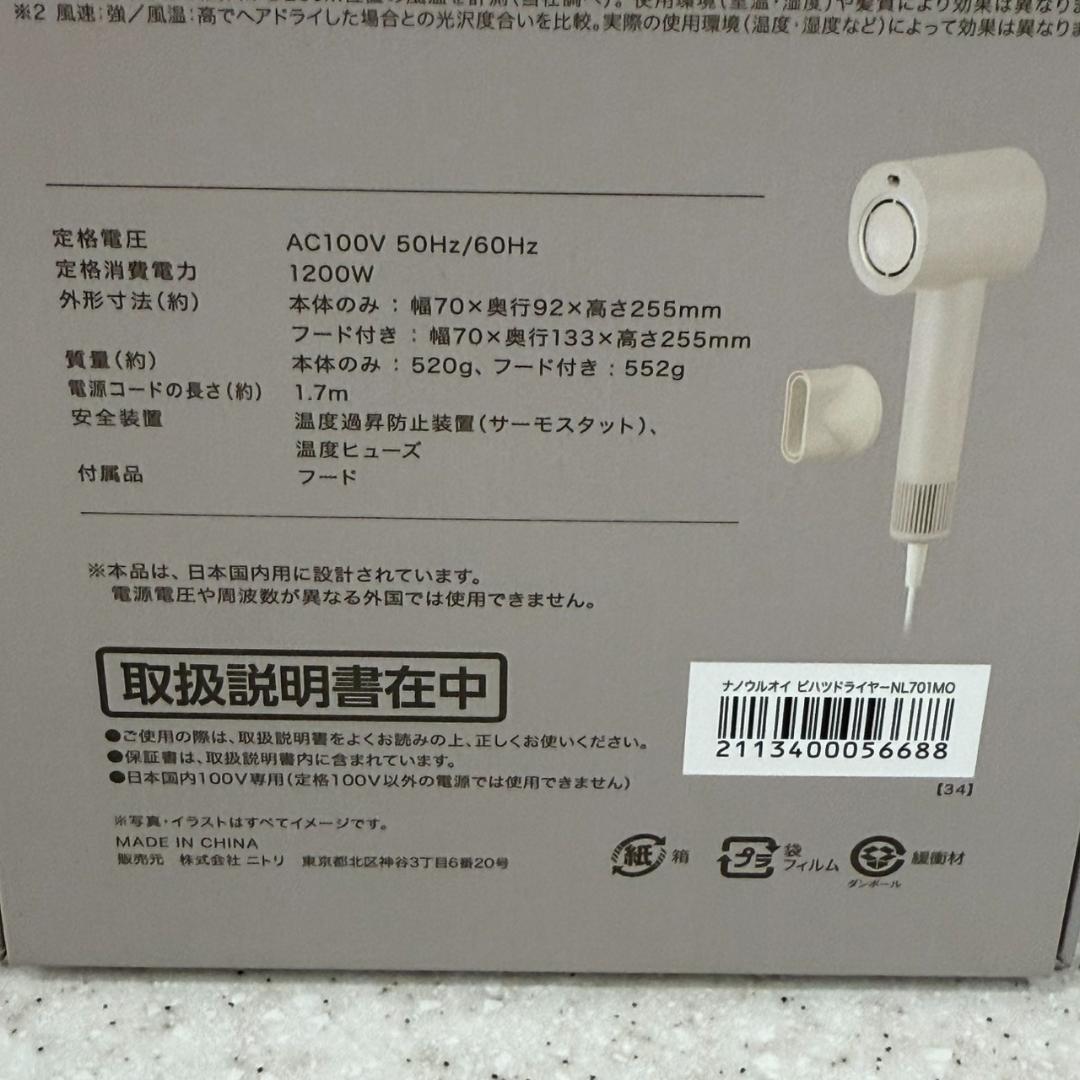 ★美品　ニトリ　ナノうるおいミスト美髪ドライヤー　NL701 MO