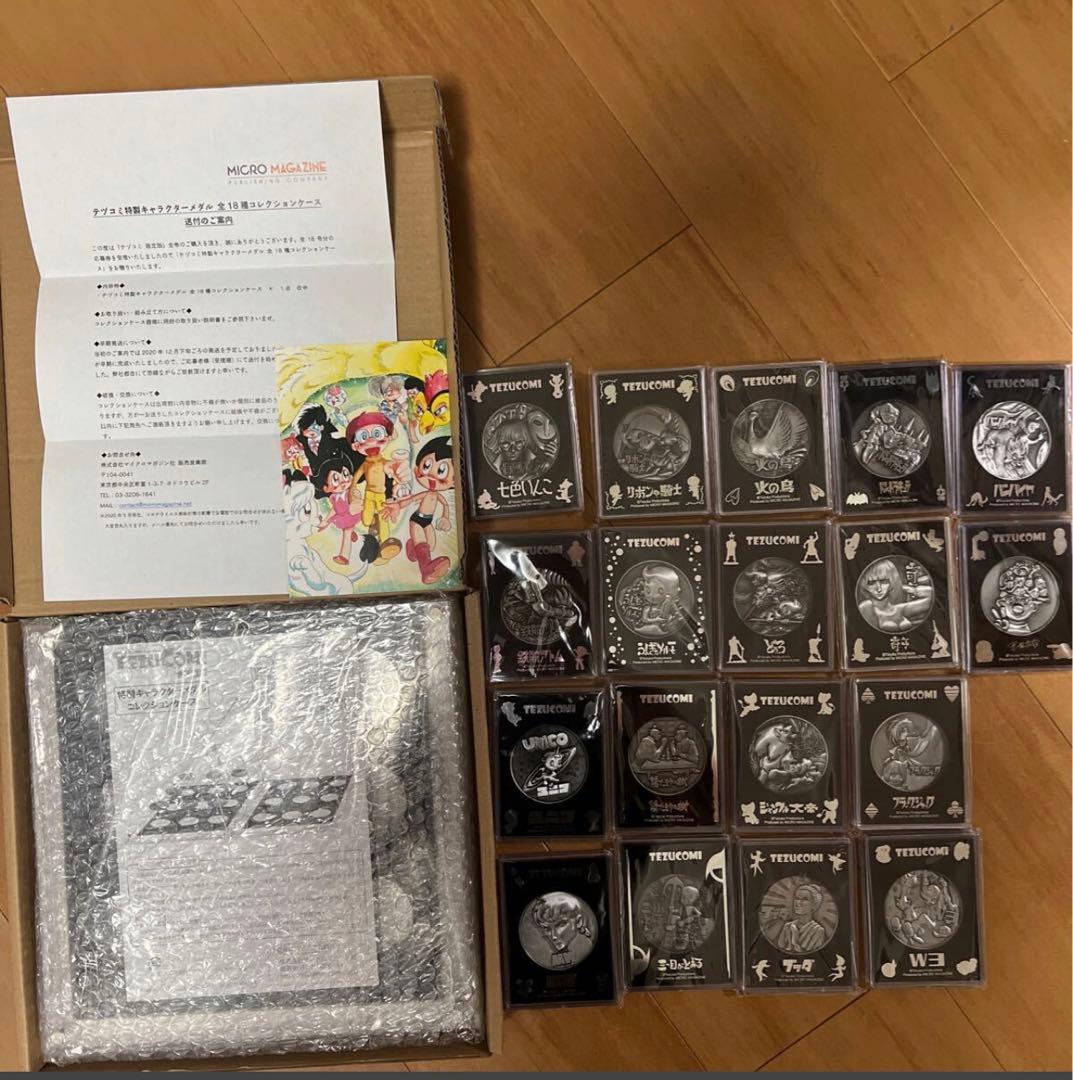 テヅコミ 特製キャラクターメダル コレクションケース メダル 全18種 手塚治虫