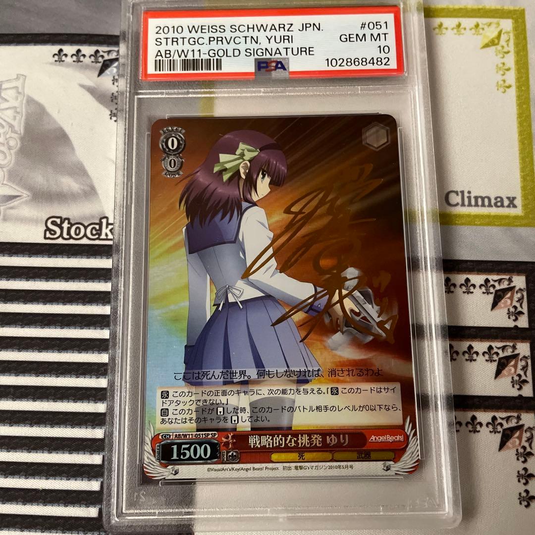 戦略的な挑発　ゆり　SP PSA10