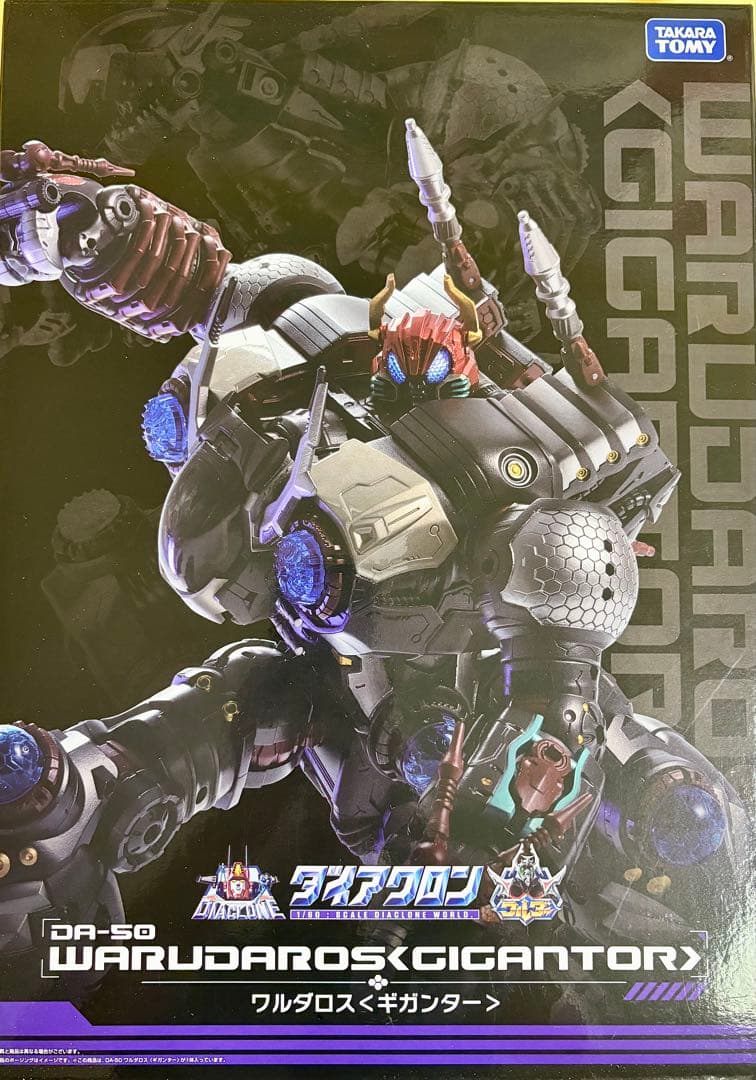 ダイアクロン　ワルダロスギガンター