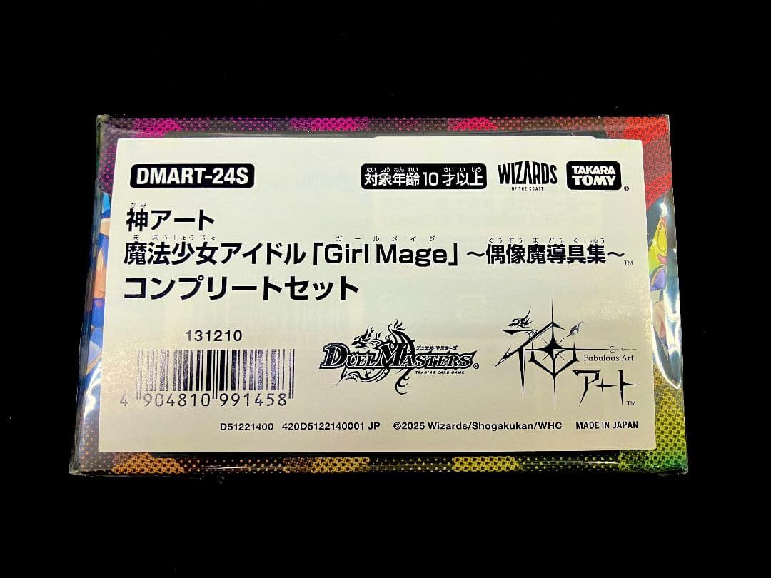 デュエマ神アート魔法少女アイドル Girl Mage