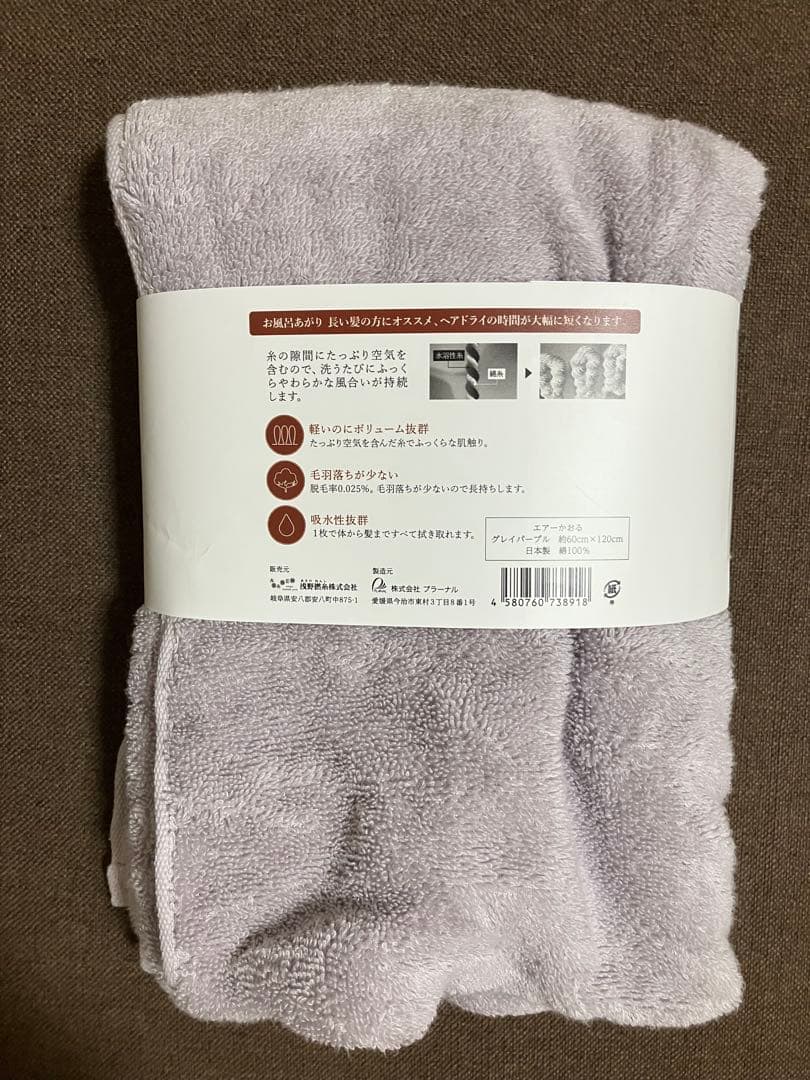 今治　エアーかおる　バスタオル　グレイパープル　約60×120㎝　10枚