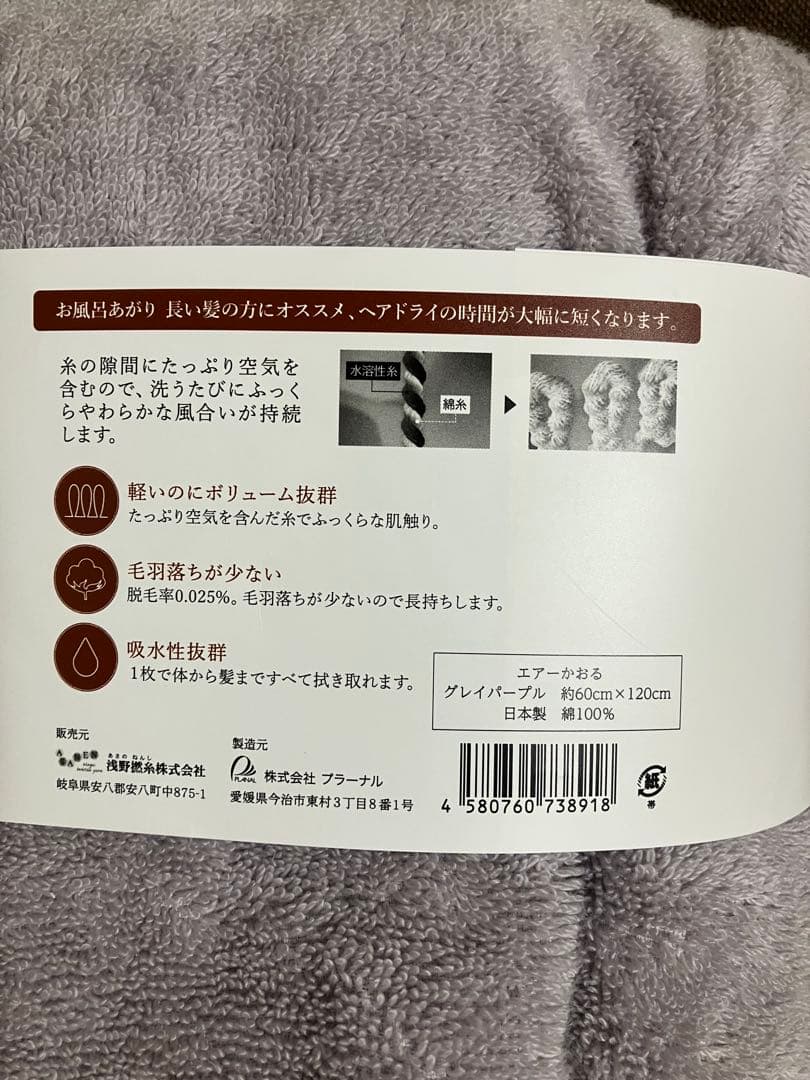 今治　エアーかおる　バスタオル　グレイパープル　約60×120㎝　10枚
