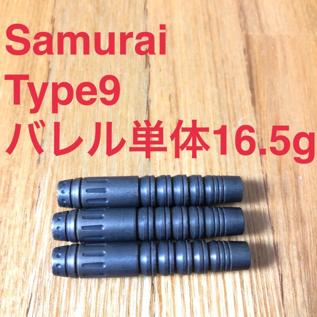 Samurai サムライ9 16.5g タングステン90% 定価/15200円